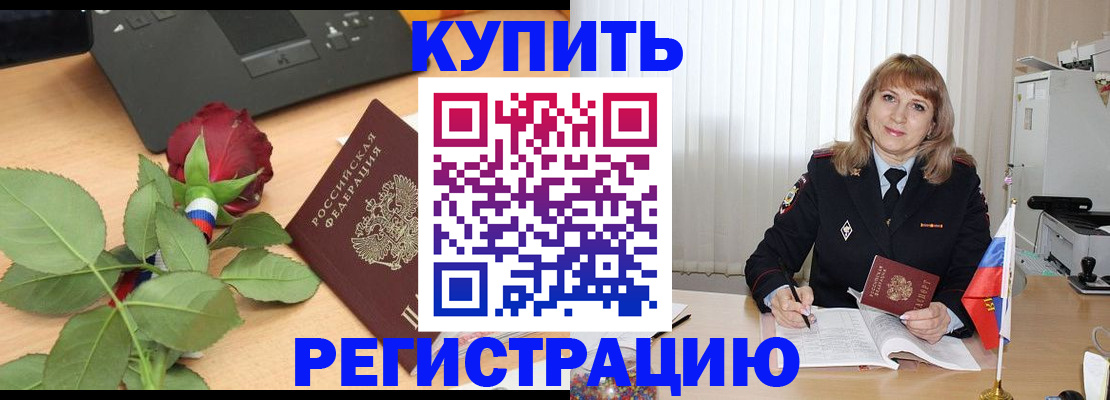 временная прописка в Юрге