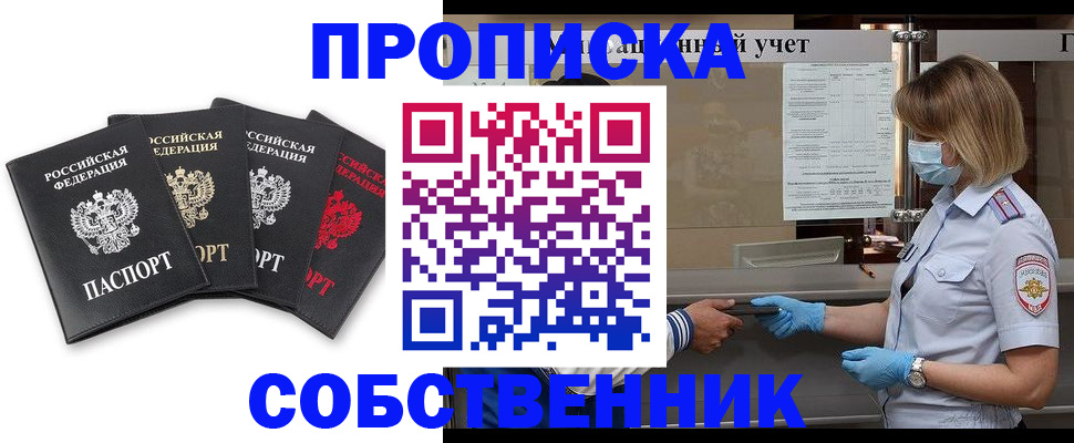 пропишу в квартире в Юрге