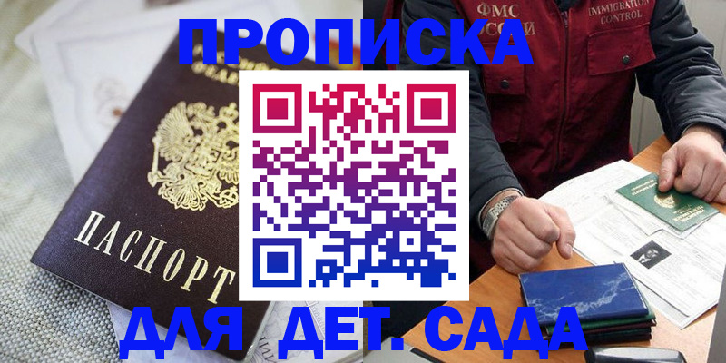 прописка для работы в Юрге