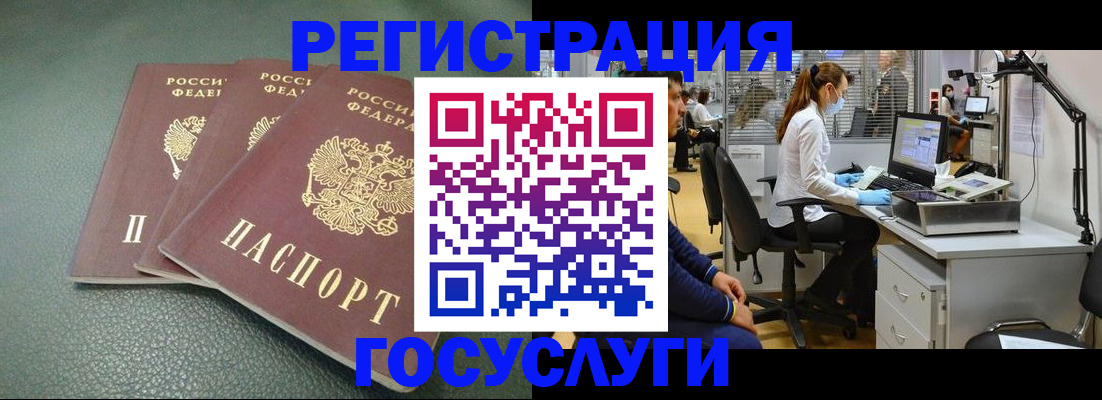 миграционный учет в Юрге