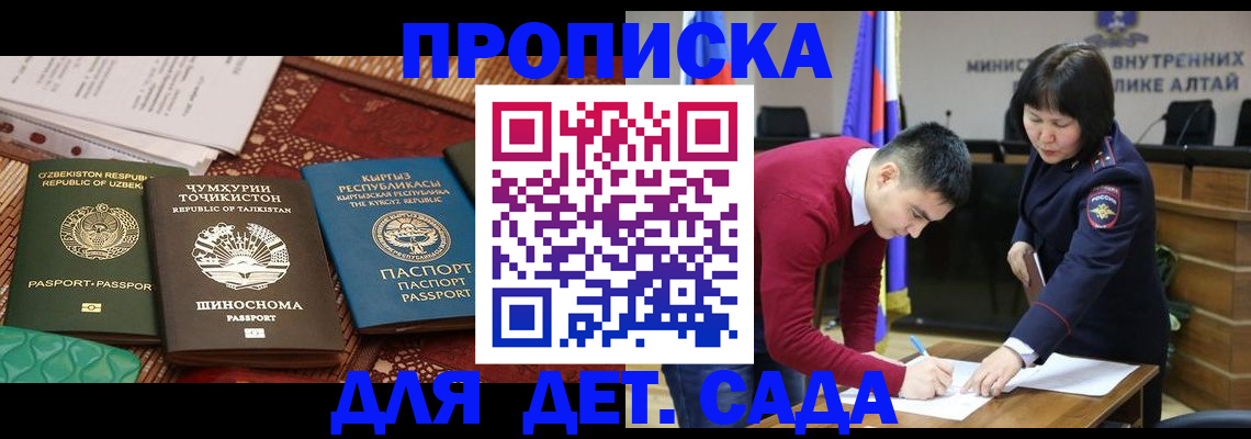 временная прописка в Юрге